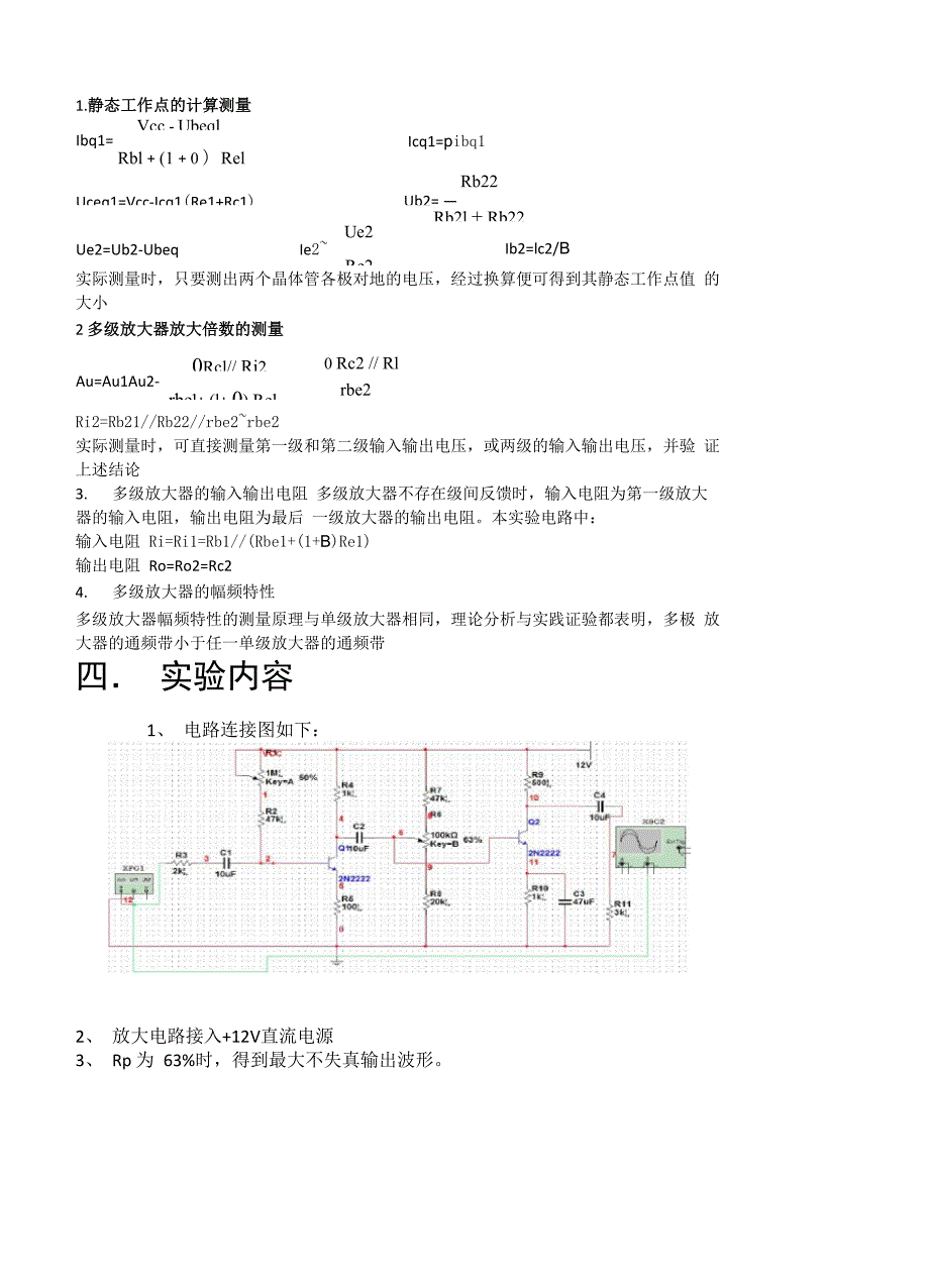 两级放大电路_第2页