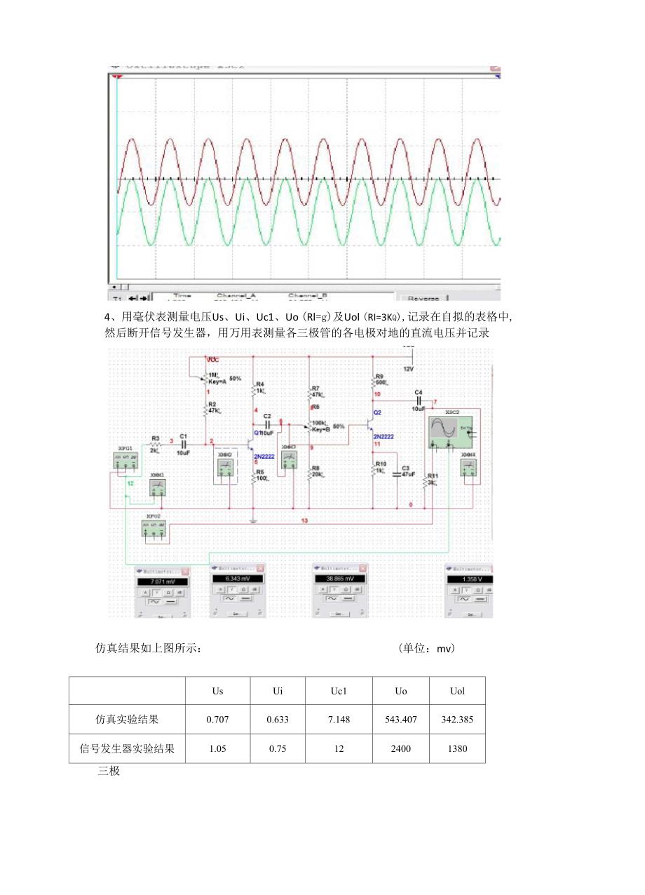 两级放大电路_第3页