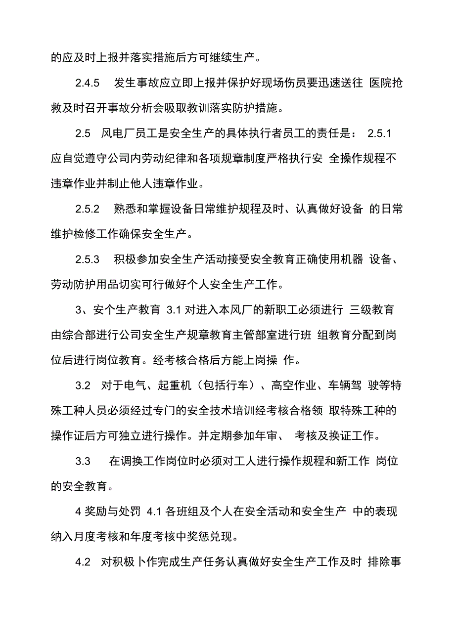 安全生产保障体系管理制度_第3页