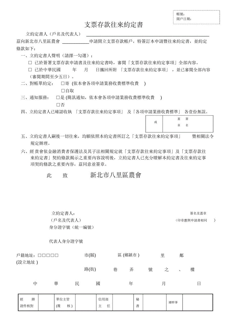 支存开户申请书_第2页