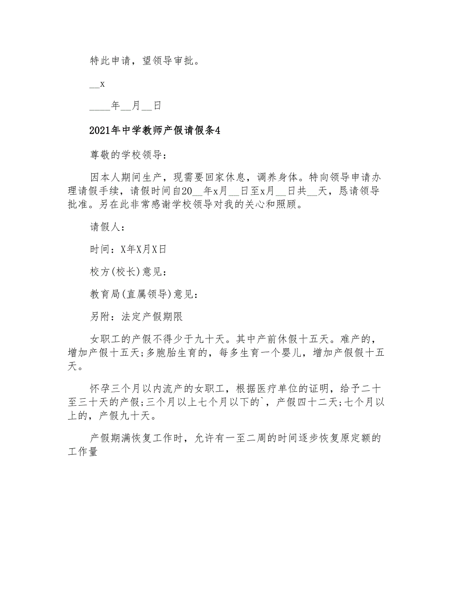 2021年中学教师产假请假条(汇编)_第2页