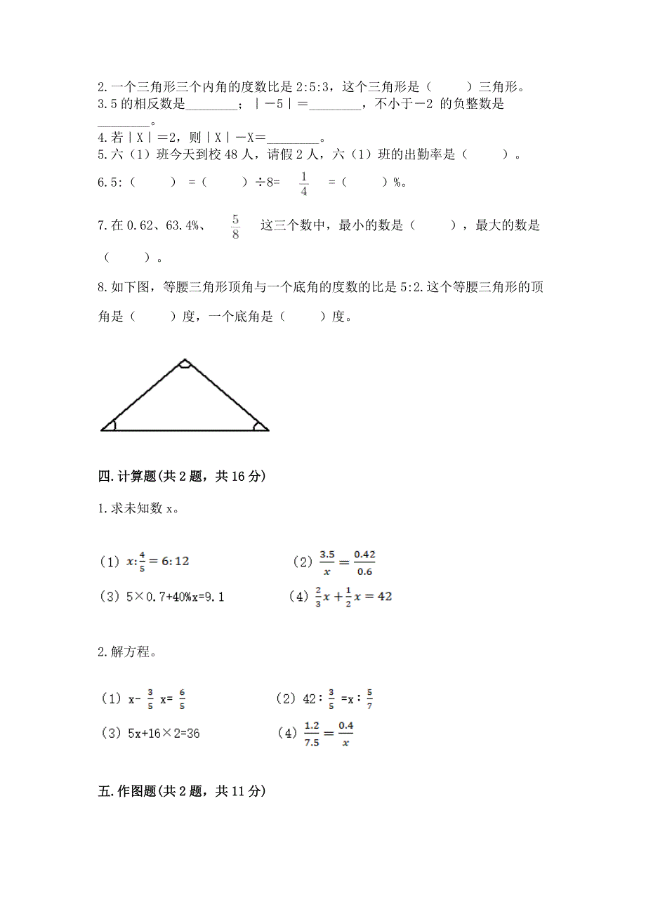 小学六年级下册小升初数学期末测试卷加答案(考试直接用).docx_第2页