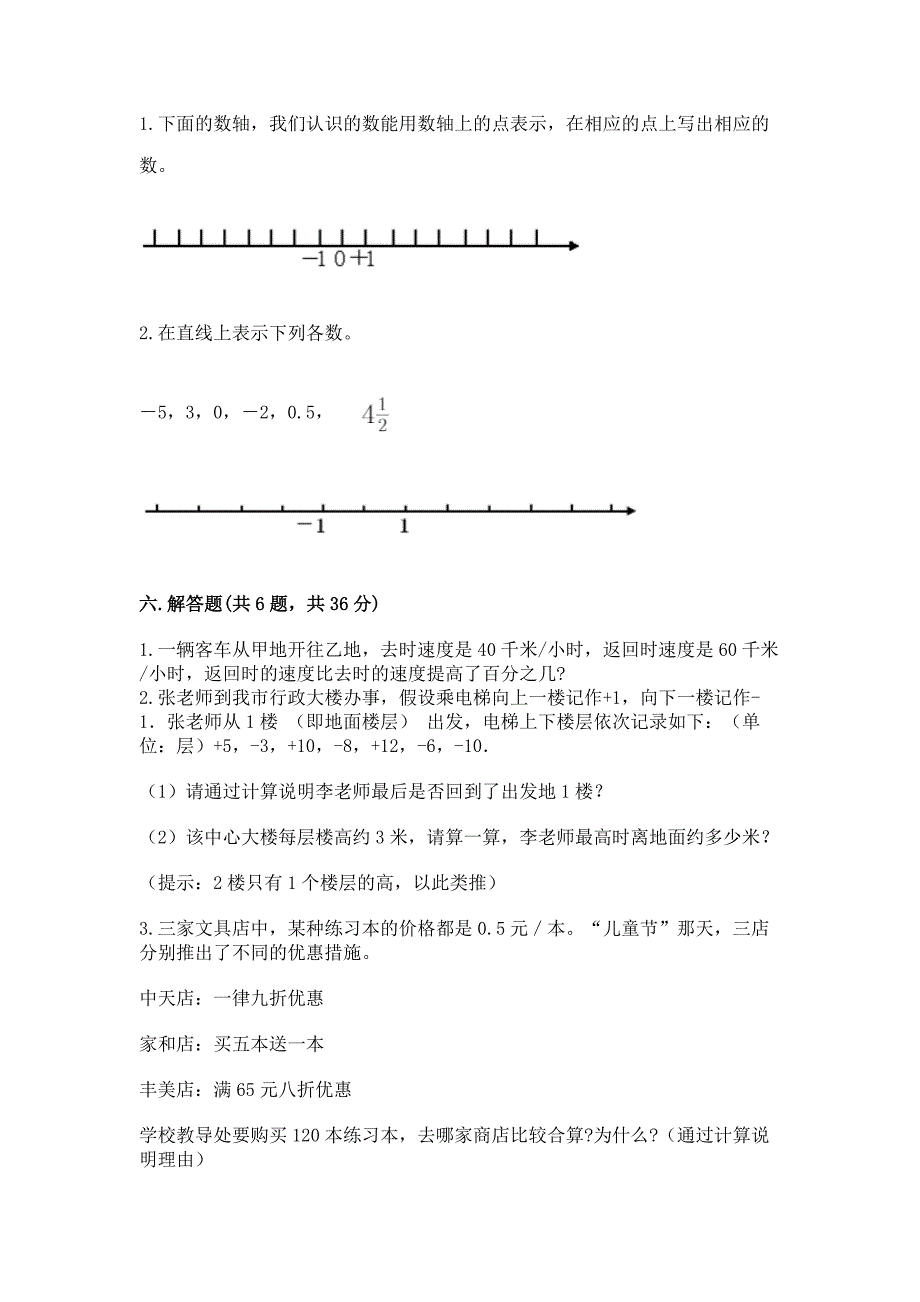 小学六年级下册小升初数学期末测试卷加答案(考试直接用).docx_第3页