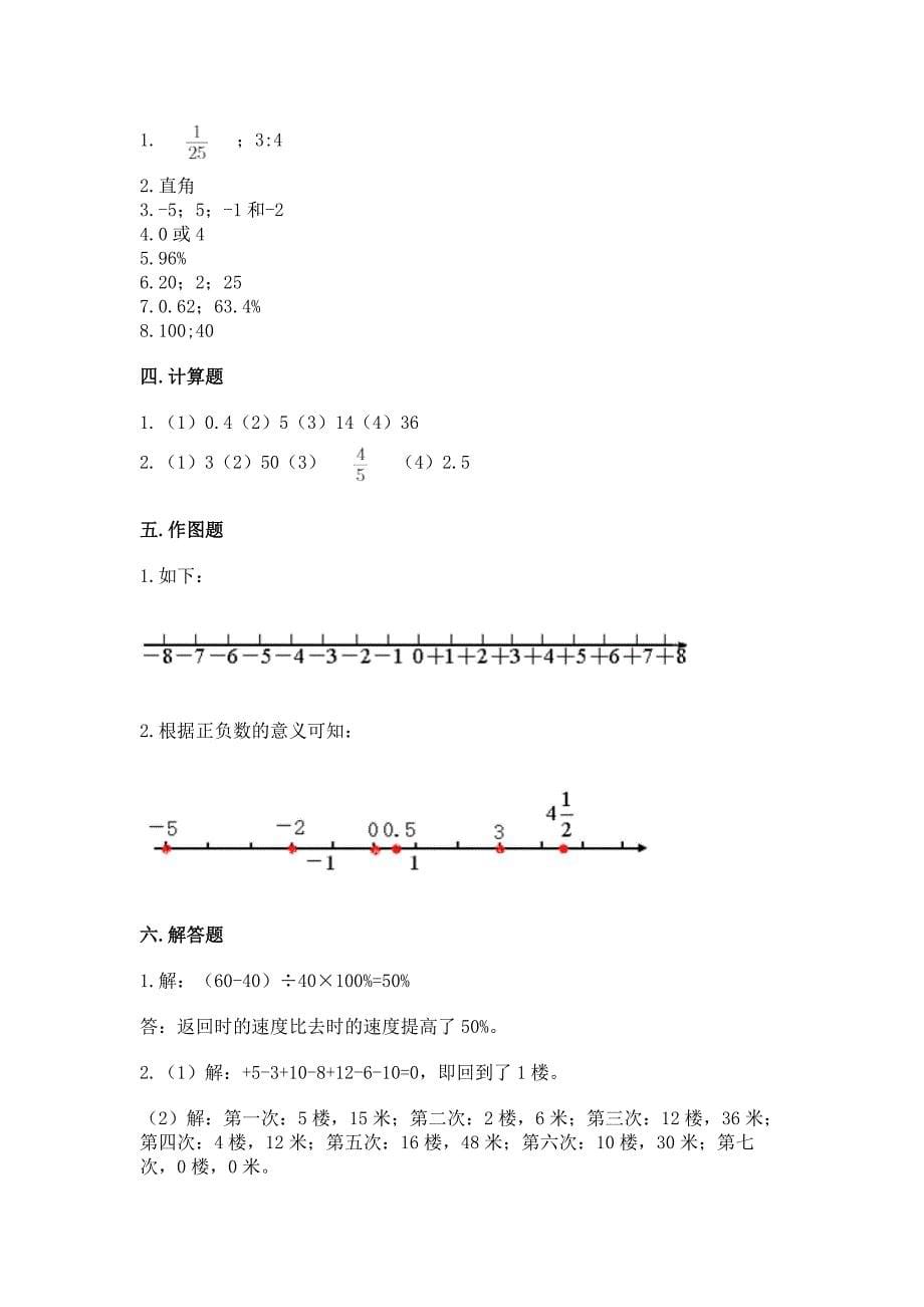 小学六年级下册小升初数学期末测试卷加答案(考试直接用).docx_第5页
