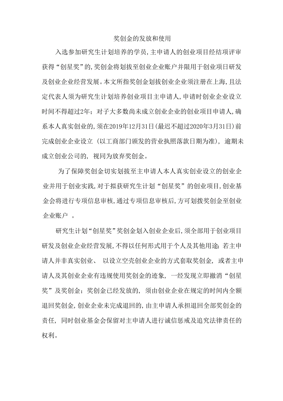 奖创金的发放和使用_第1页