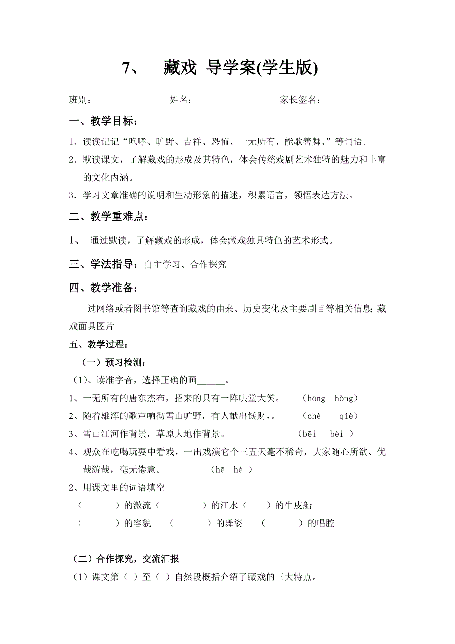 藏戏导学案学生版.doc_第1页