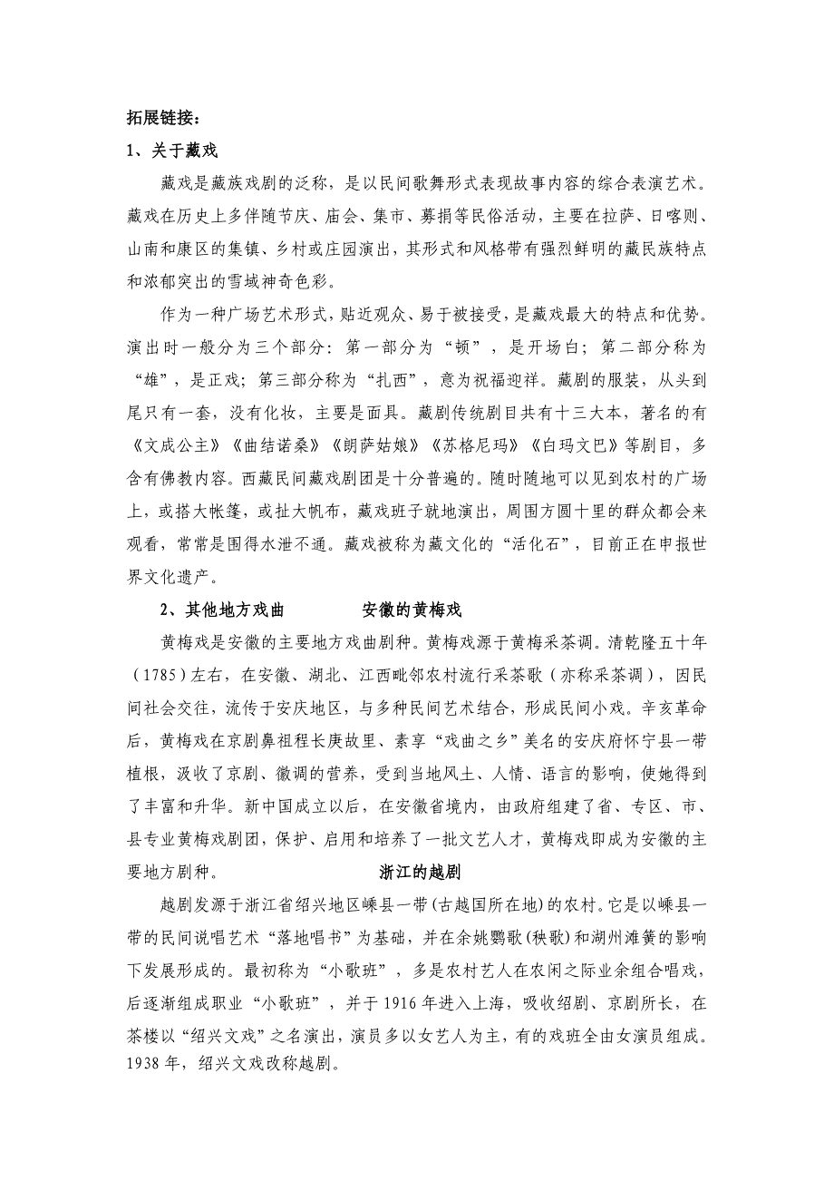 藏戏导学案学生版.doc_第3页