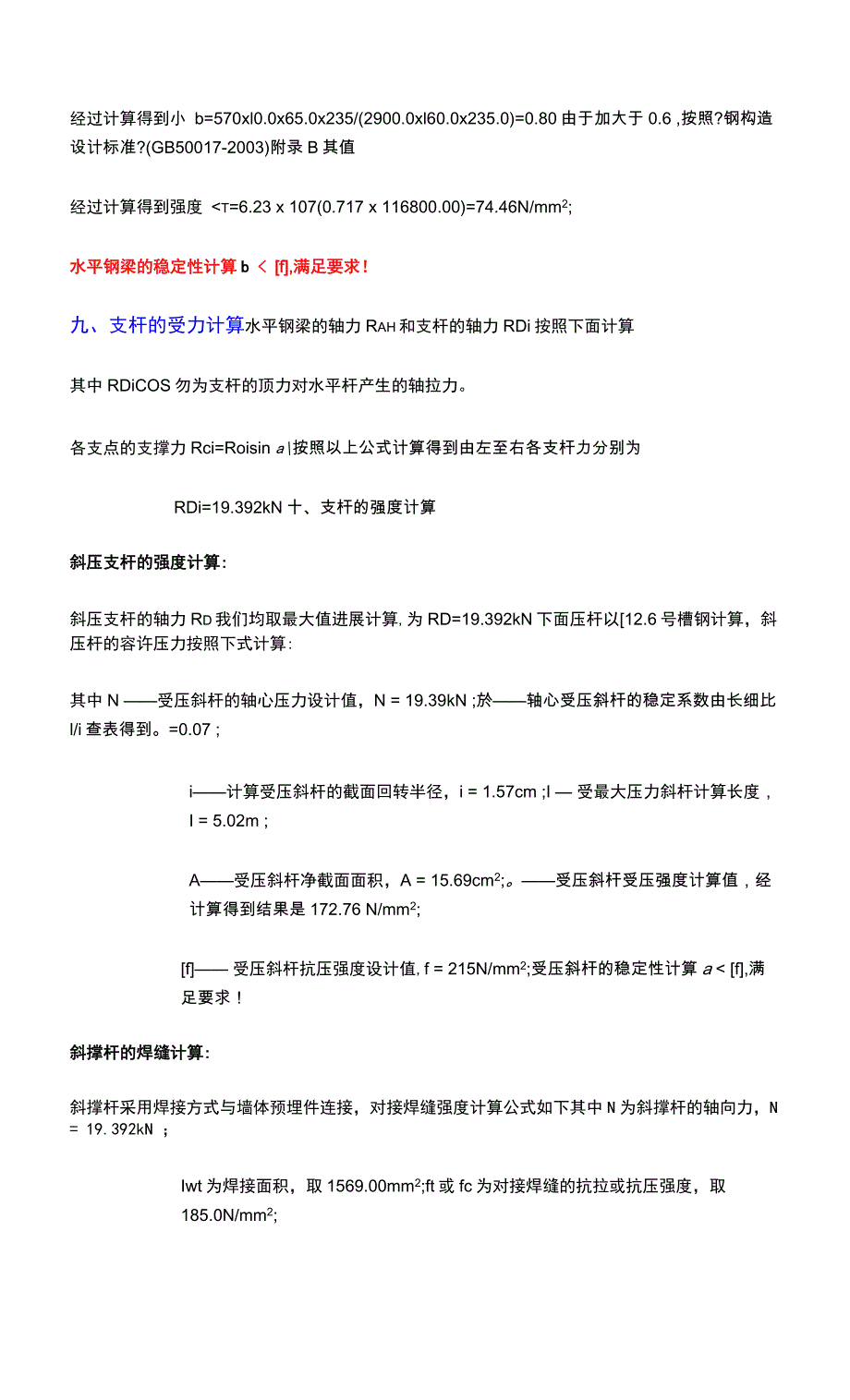 电梯井脚手架搭设施工组织方案.docx_第3页