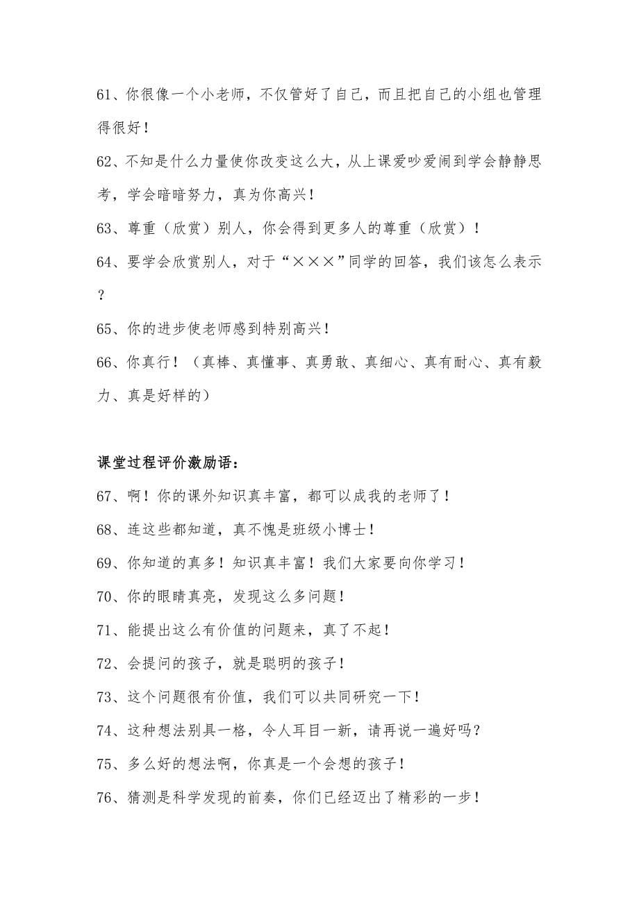 9月幼儿教师精彩课堂评价用语.doc_第5页