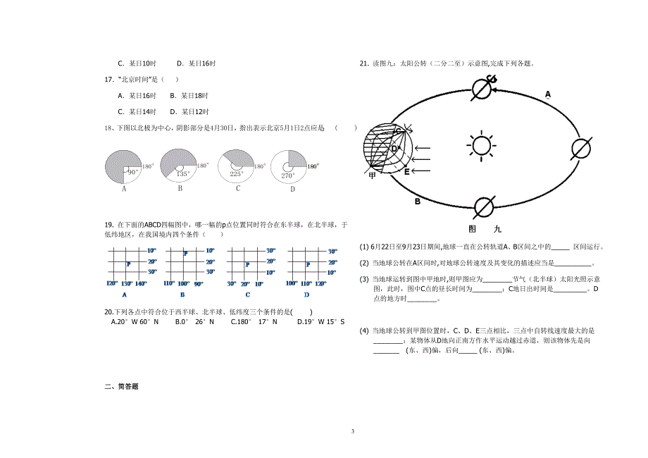 高一地理试卷2_第3页