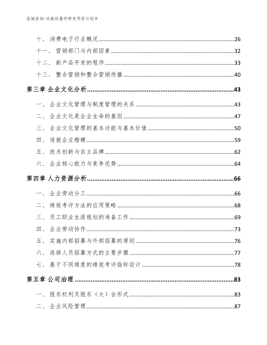 功能性器件研发项目计划书模板范文_第2页