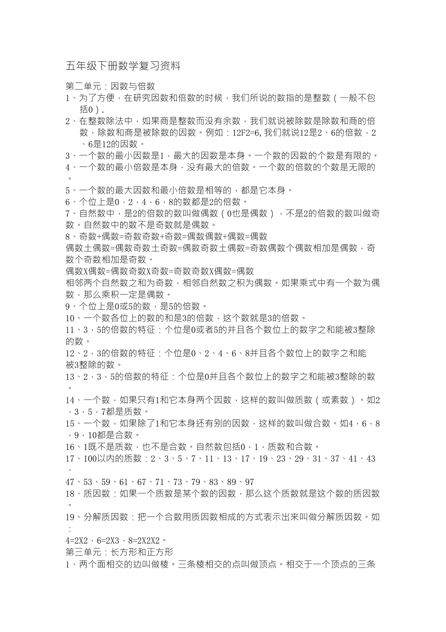 五年级下册数学复习资料_第1页