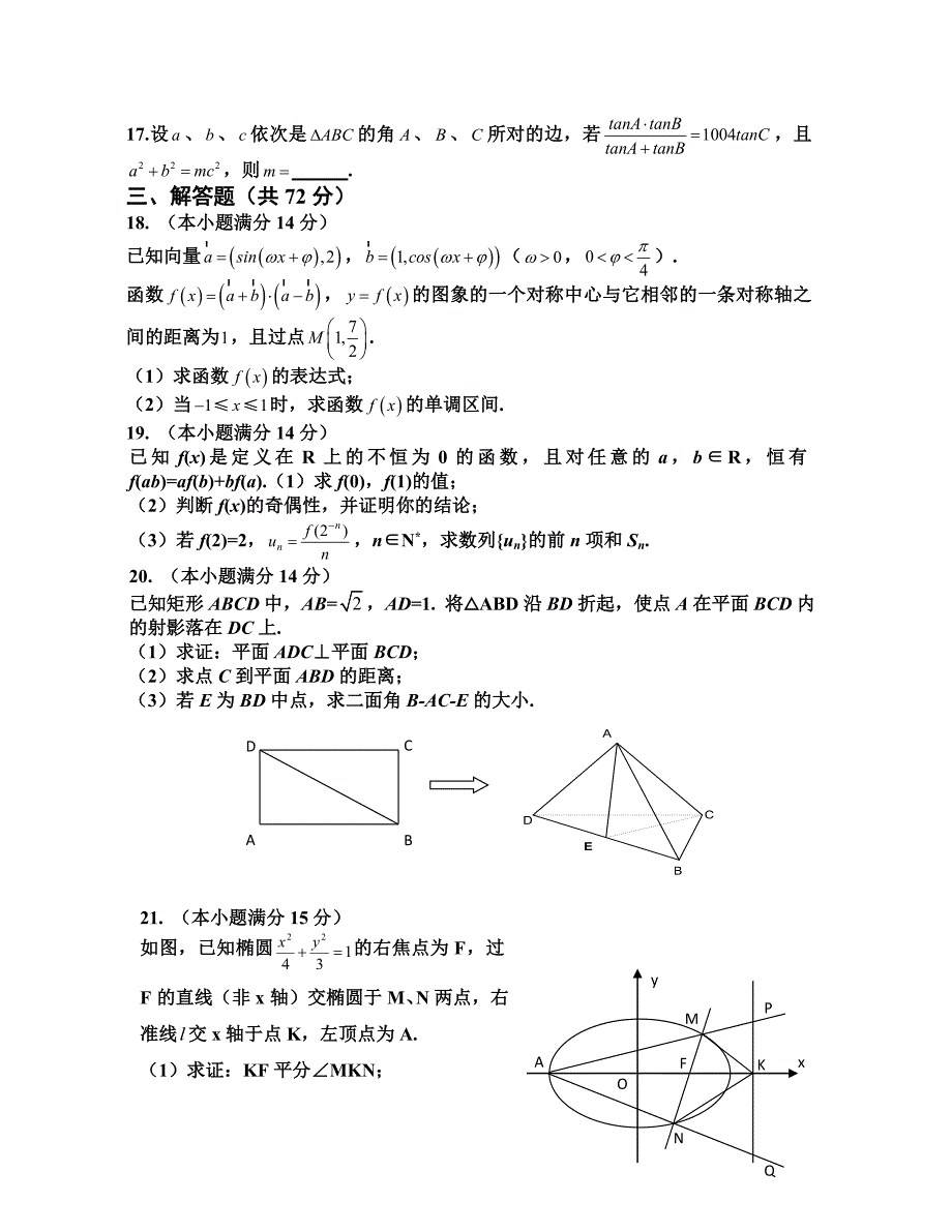 浙江新高考理科数学难题汇总重组卷-卷五.doc_第3页