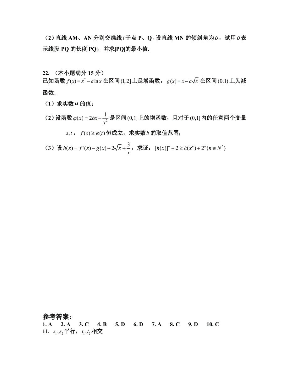 浙江新高考理科数学难题汇总重组卷-卷五.doc_第4页