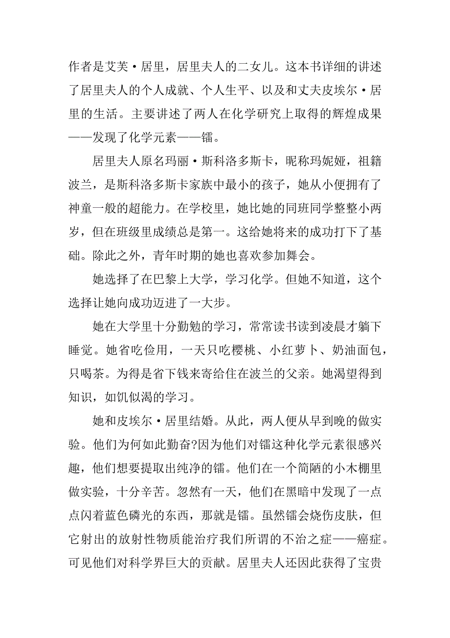 2023年《居里夫人传》经典名著读后感范文_第3页