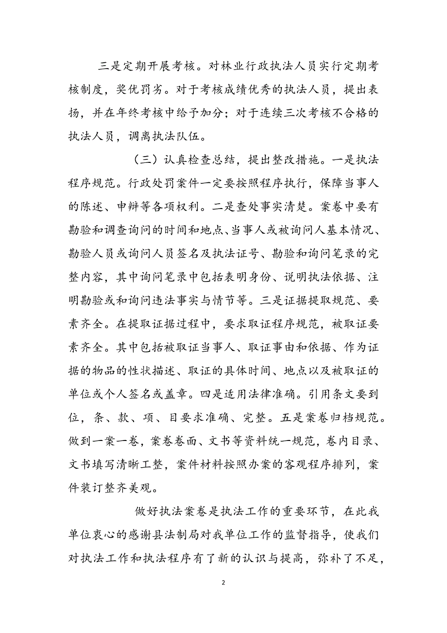 2023年林业局行政执法案卷整改报告行政执法案卷.docx_第2页