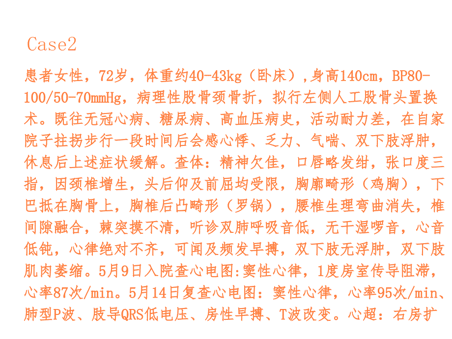 骨科麻醉相关简述课件_第2页