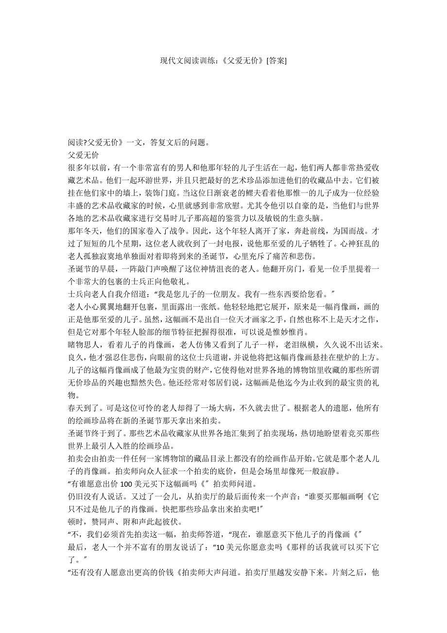 现代文阅读训练：《父爱无价》[答案]_第1页