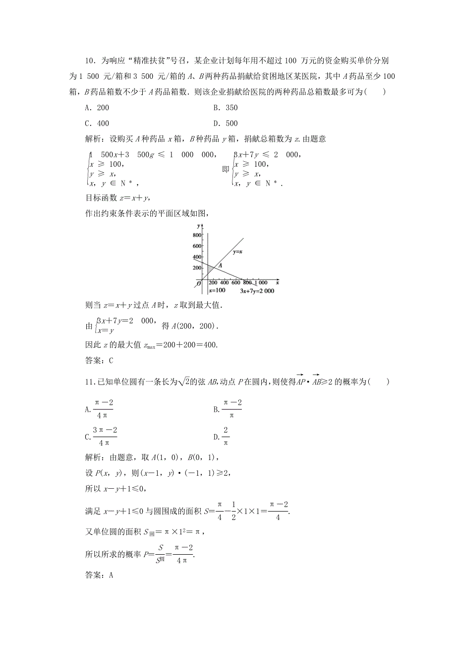 2018高考数学二轮复习第三部分专题二限时训练二文_第5页