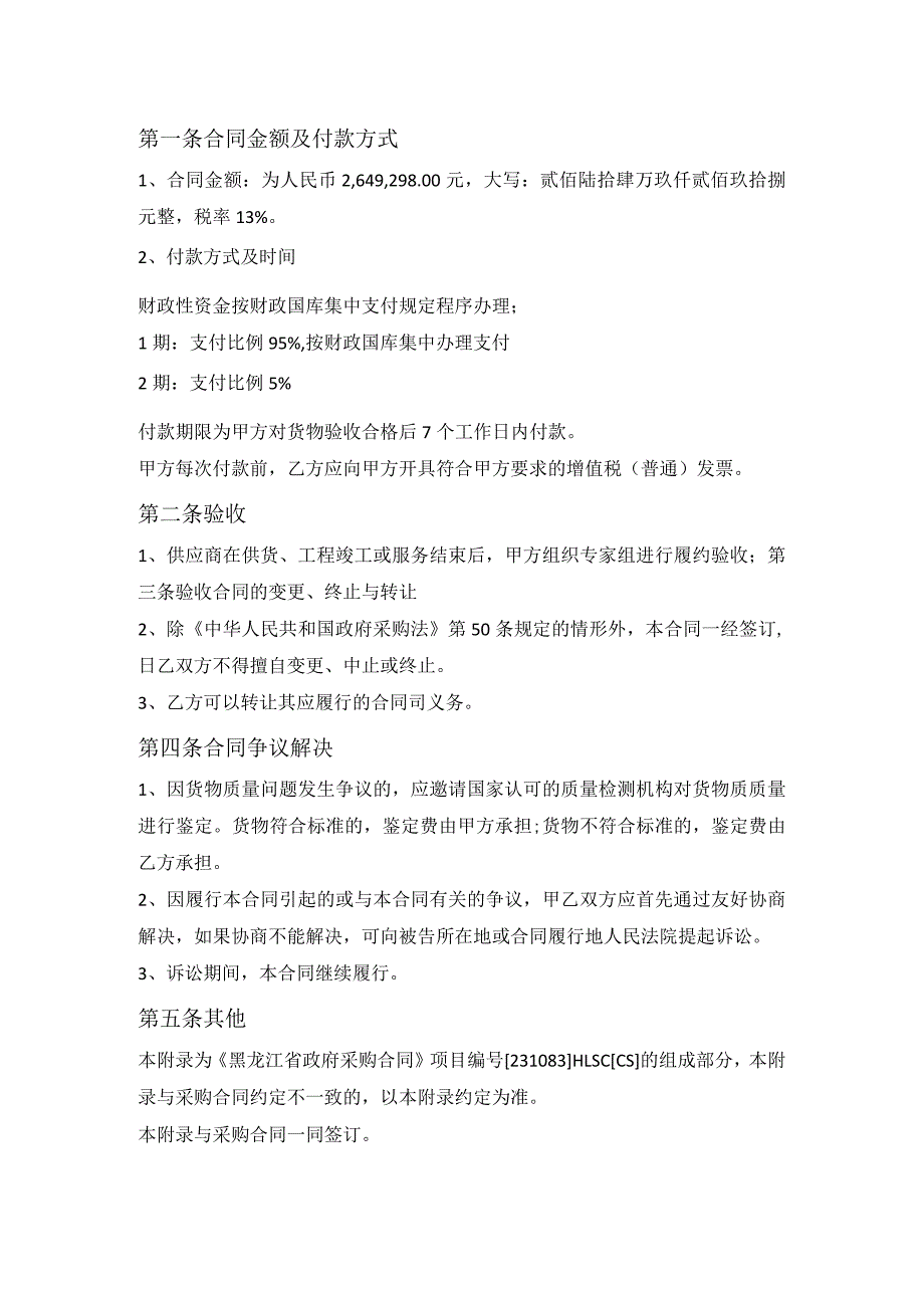第一条合同金额及付款方式_第1页