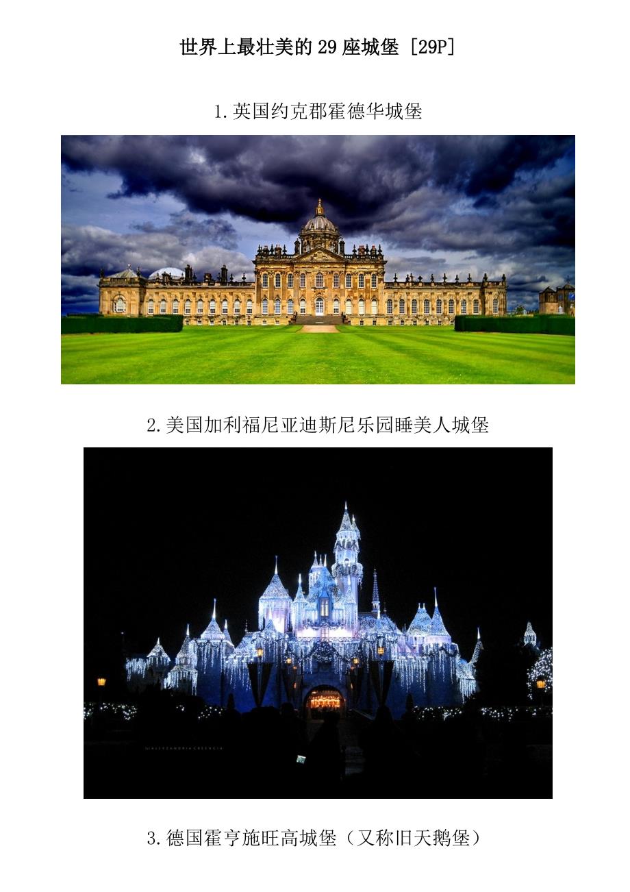 世界上最壮美的29座城堡_第1页
