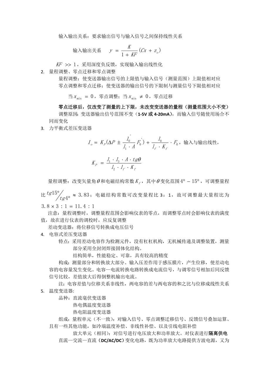 控制仪表复习总结.doc_第5页