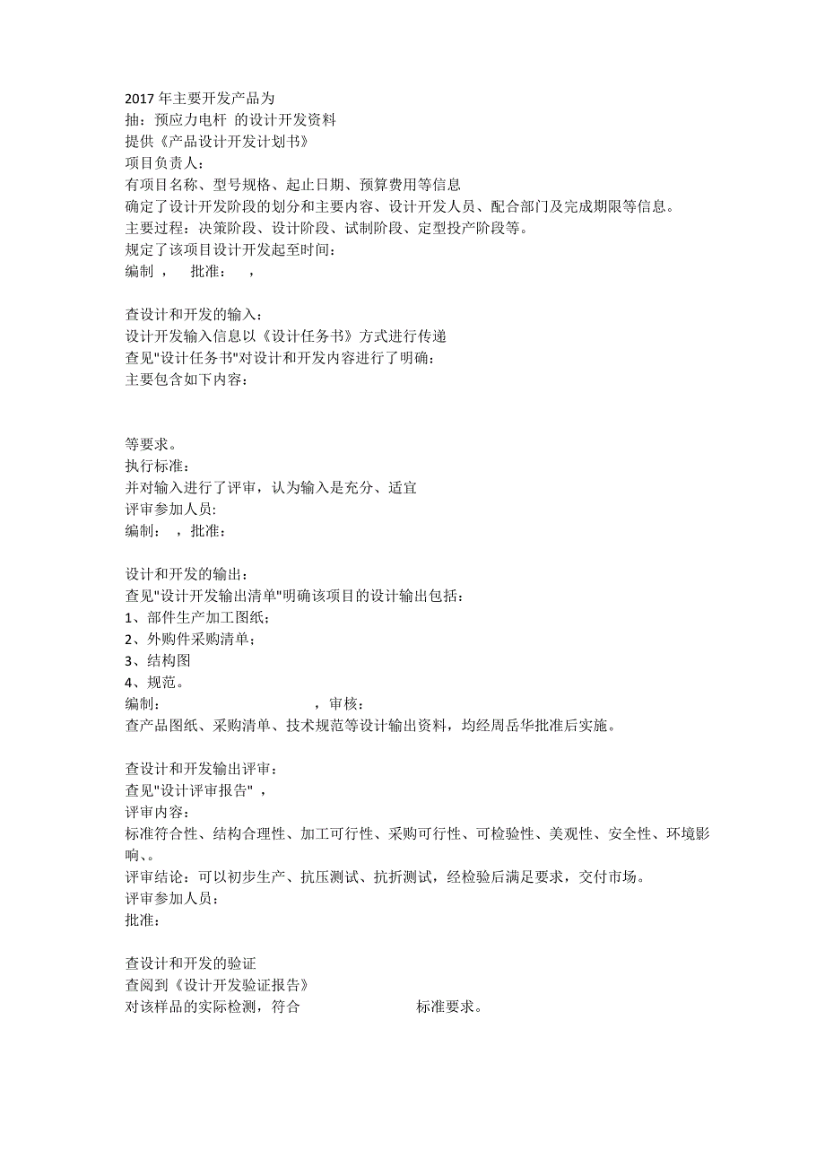 ISO设计开发流程_第1页