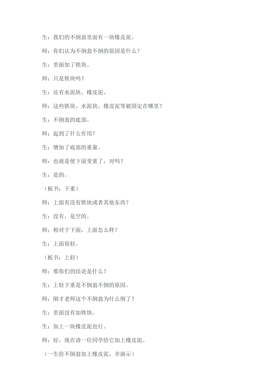 9有趣的不倒翁.doc_第4页