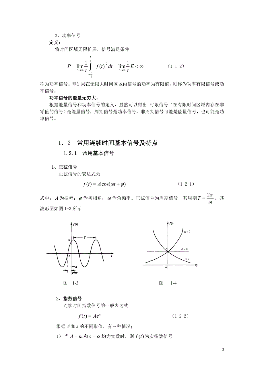 第一章 信号的分类与基本特性_第3页