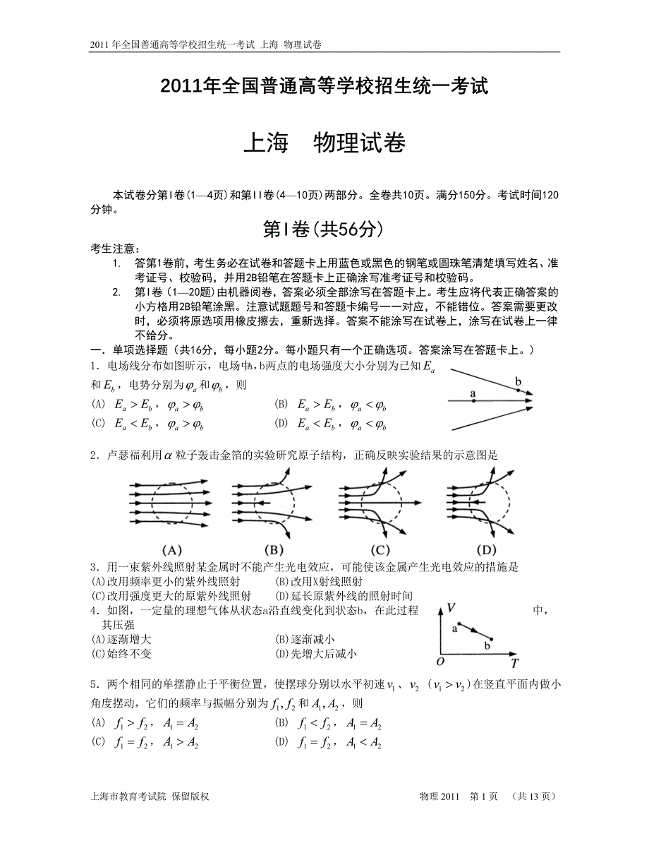 2011年上海物理高考试卷_第1页