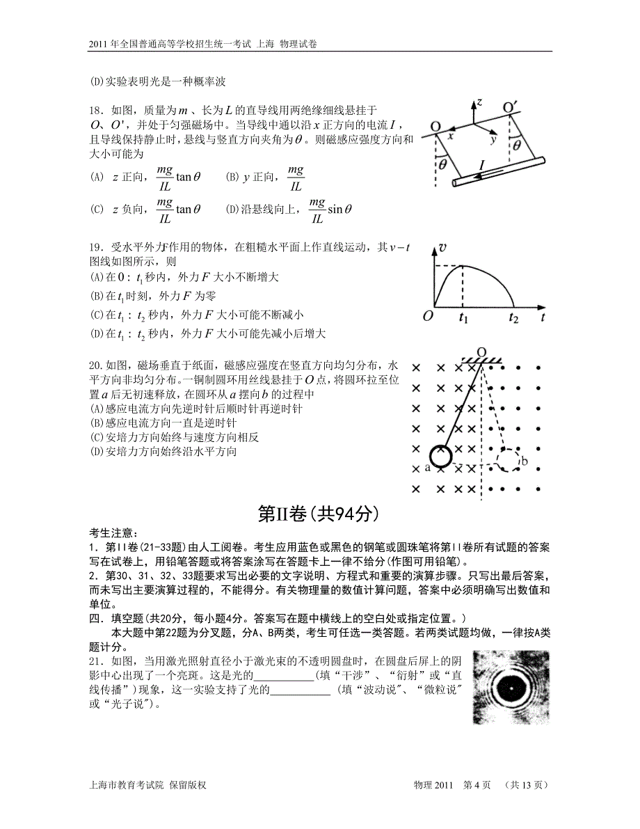 2011年上海物理高考试卷_第4页