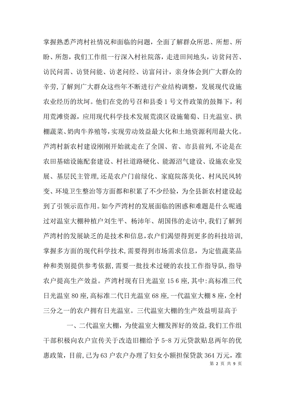 走基层活动心得体会走基层要真正接地气不走过场五篇范文_第2页