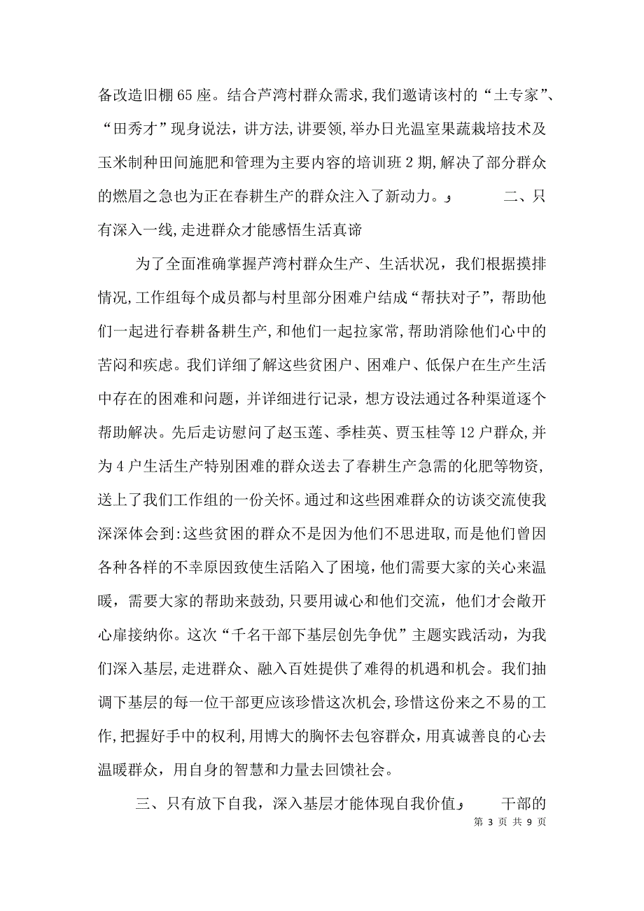 走基层活动心得体会走基层要真正接地气不走过场五篇范文_第3页