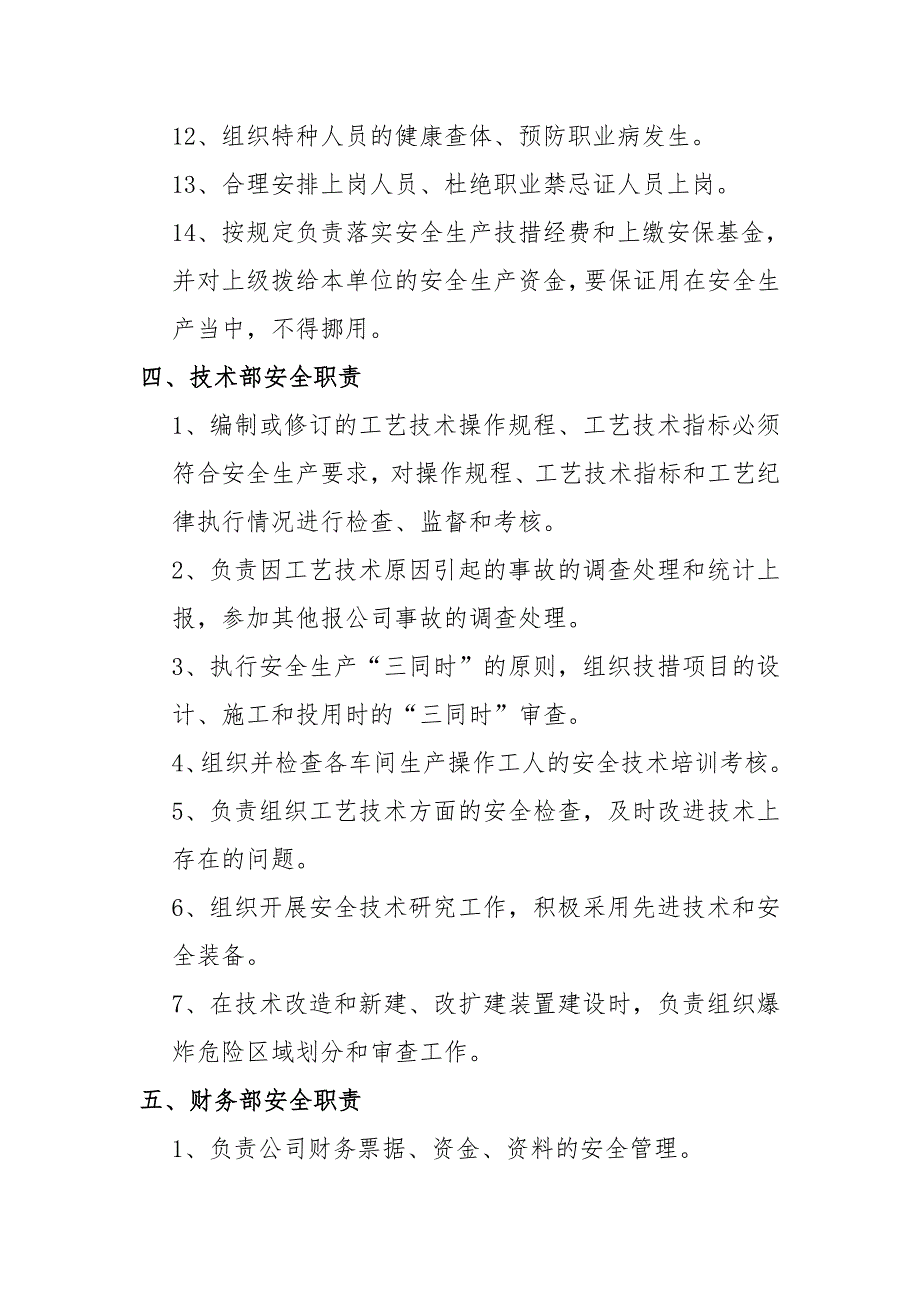 五金电子公司各职能部门安全职责_第4页