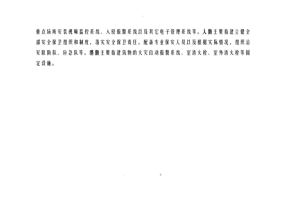 创建全国文明城市提名城市实地测评点位分类和标准_第3页