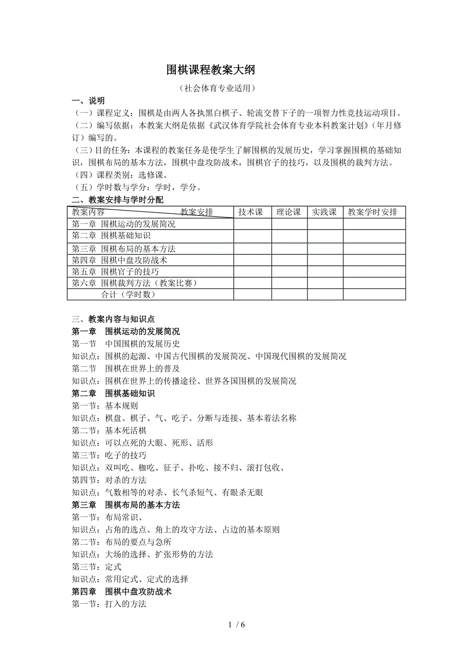 围棋课程教学大纲_第1页