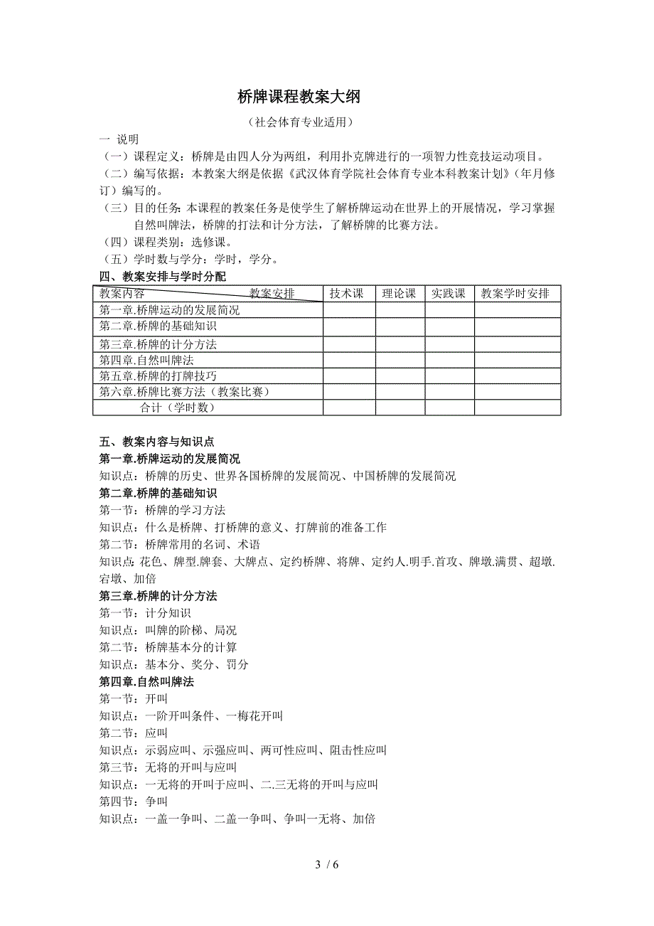 围棋课程教学大纲_第3页