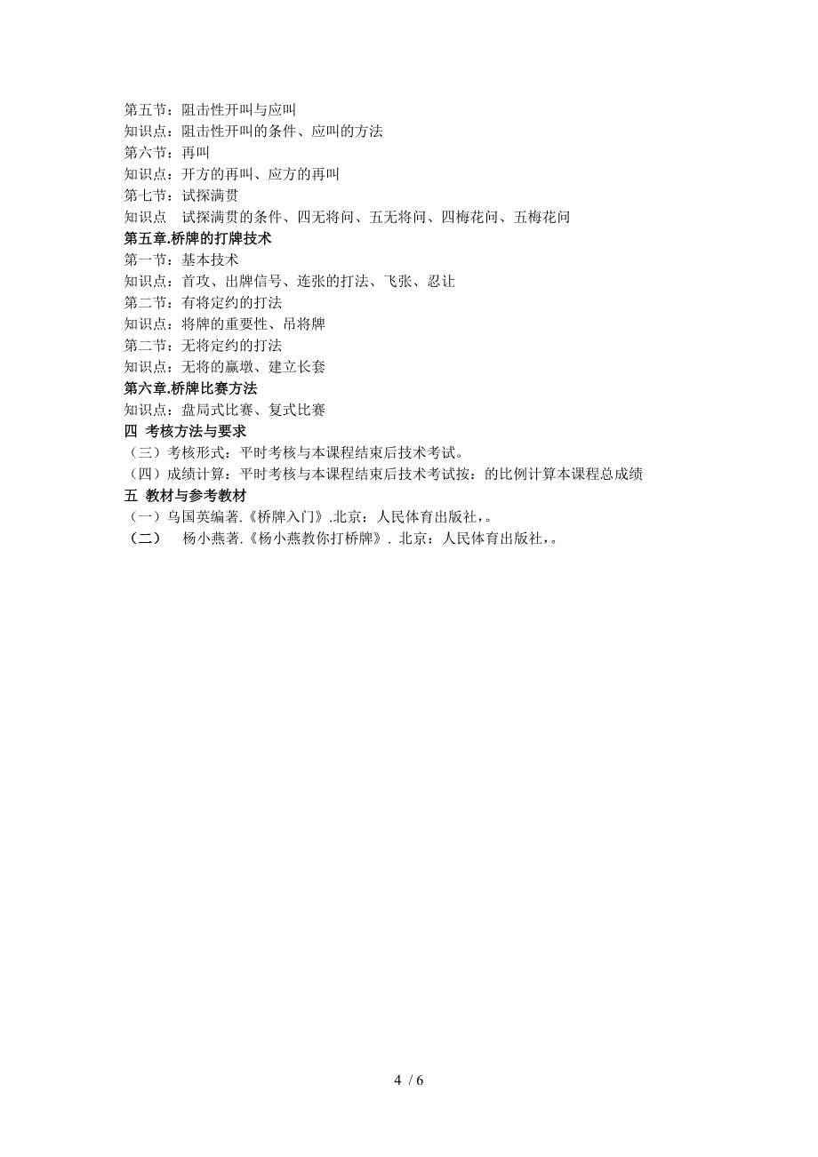 围棋课程教学大纲_第4页