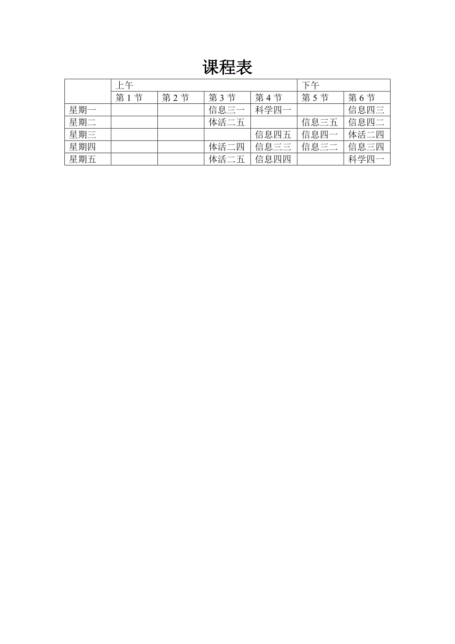 三年级信息技术上册1~3课教学设计(黄金龙）_第2页