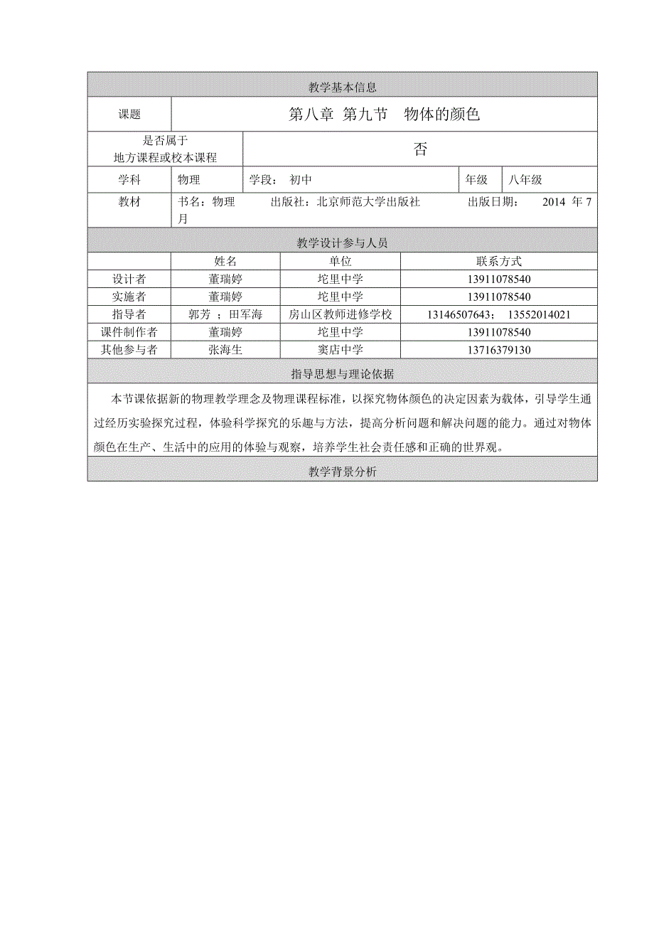 教学设计物体的颜色_第1页