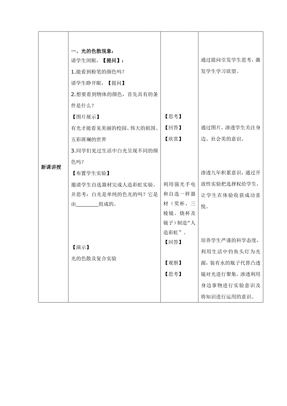 教学设计物体的颜色_第4页