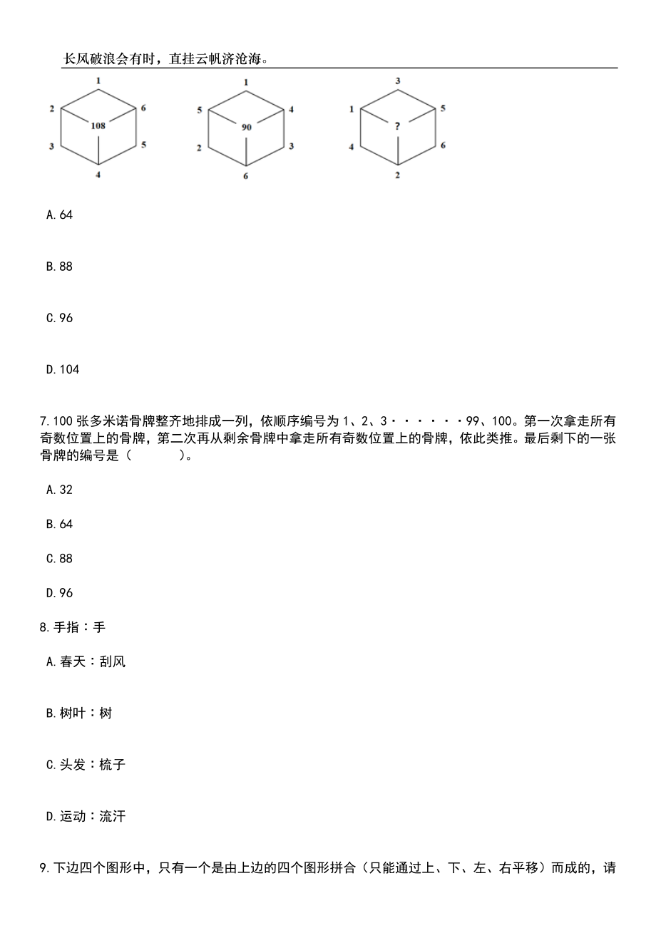 2023年06月上海市希望工程和青年志愿者指导中心(上海市爱心助学事务中心)招考聘用笔试参考题库附答案详解_第3页