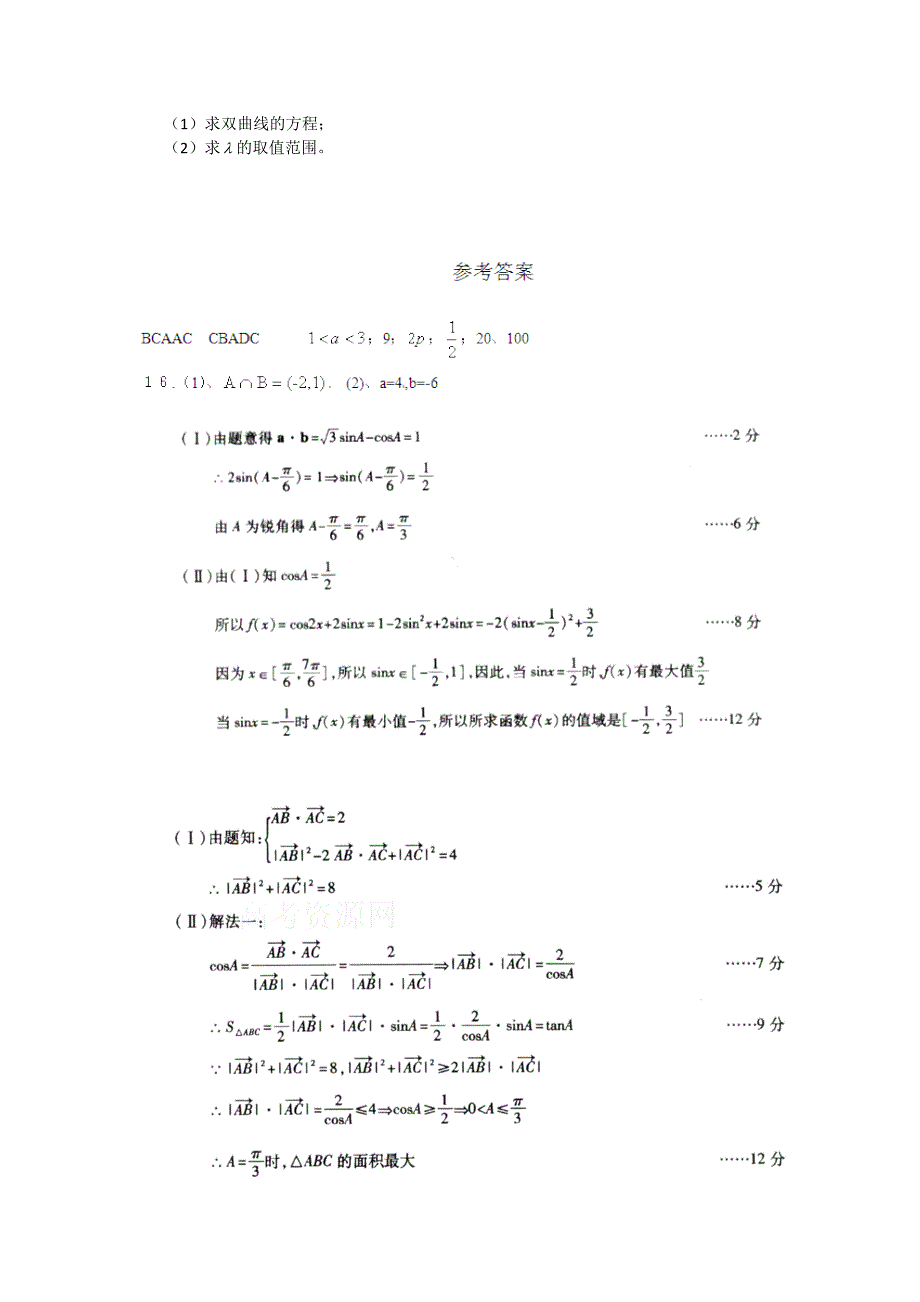 湖北省武穴中学2011届高三数学12月月考 文_第4页