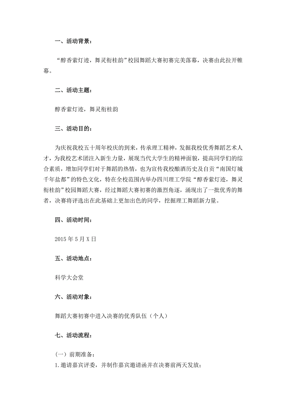 舞蹈大赛决赛策划书_第2页