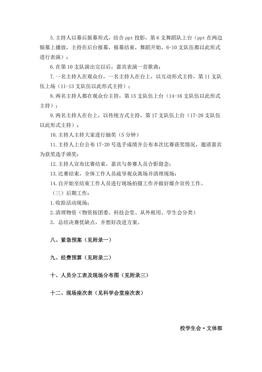 舞蹈大赛决赛策划书_第4页