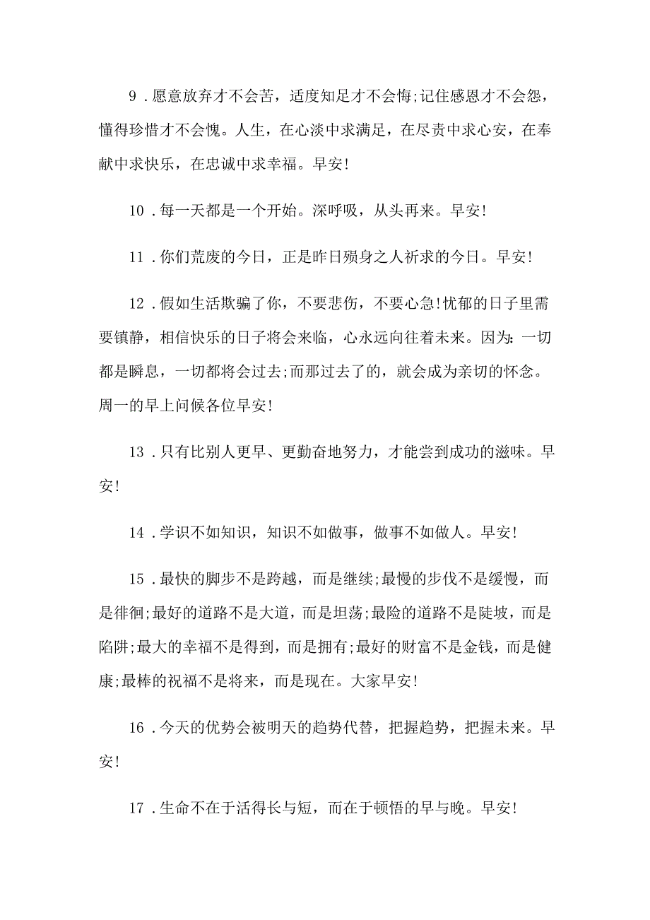 2022年周末早上励志问候语_第2页