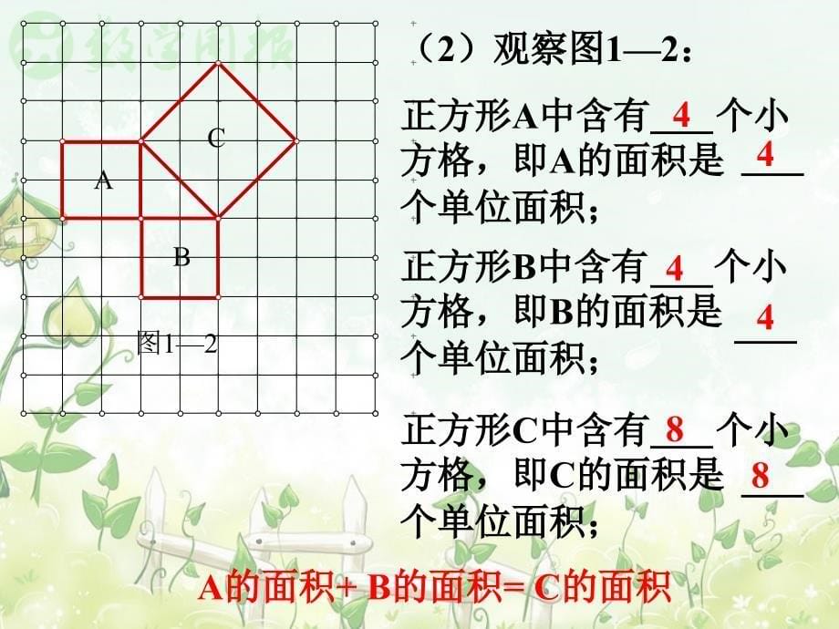 181勾股定理第1课时勾股定理_第5页