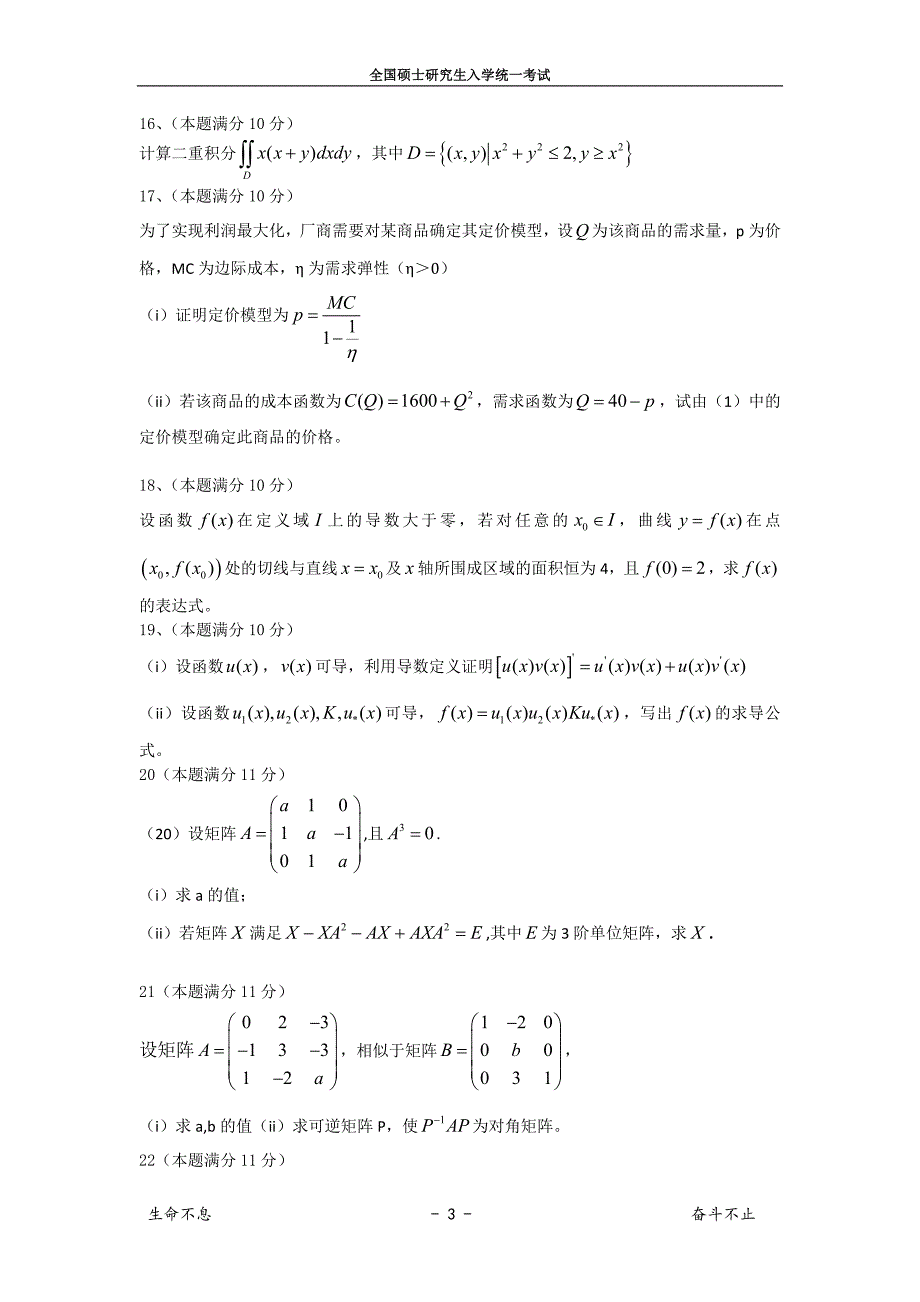 历年考研数学三真题2004word打印版_第3页
