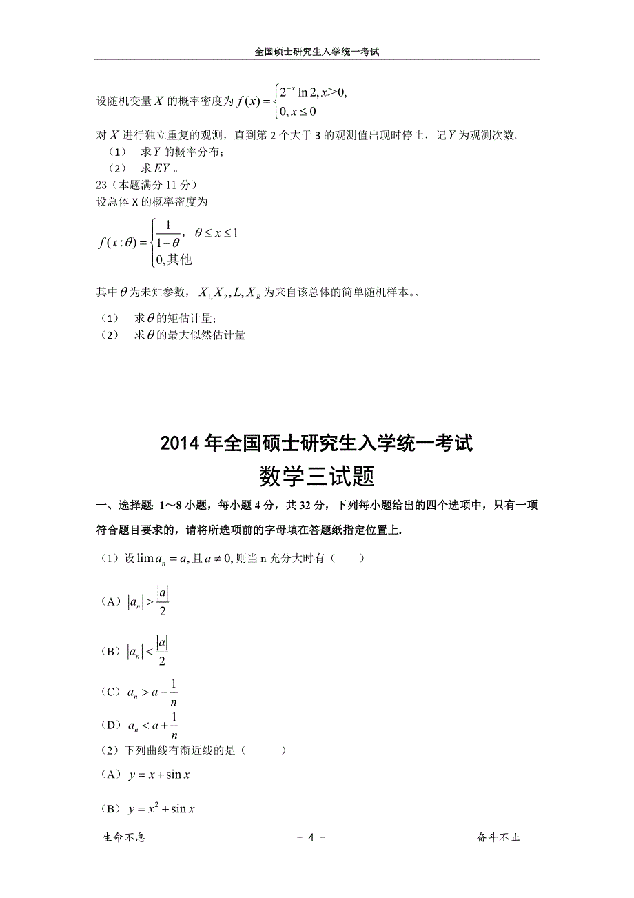 历年考研数学三真题2004word打印版_第4页
