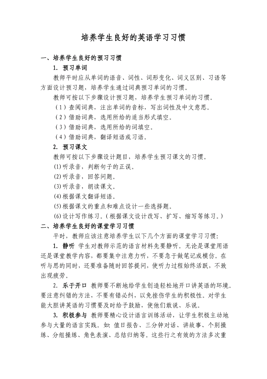 培养学生良好的英语学习习惯_第1页